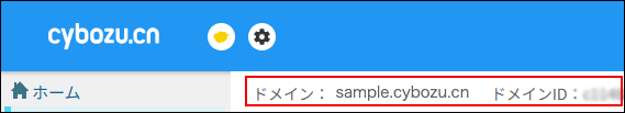 スクリーンショット：［ドメイン］と［ドメインID］が枠線で強調されている