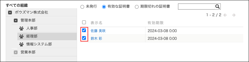 スクリーンショット:目的のユーザーのチェックボックスを選択している