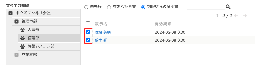 スクリーンショット:目的のユーザーのチェックボックスを選択している
