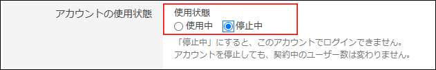 スクリーンショット:使用状態の選択肢が枠線で強調されている