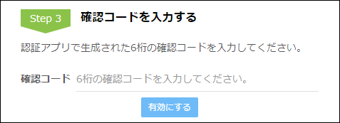 スクリーンショット:確認コードの入力欄が表示されている