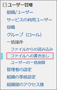 スクリーンショット：［ファイルへの書き出し］が枠線で強調されている