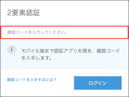 スクリーンショット:ログイン画面。確認コード欄が枠線で強調されている