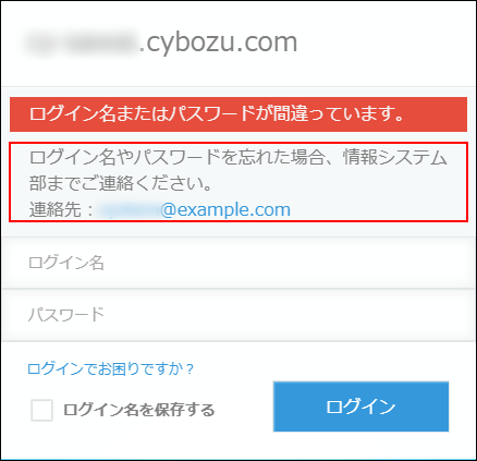 スクリーンショット:ログインに失敗したユーザーへ向けたメッセージが表示されている