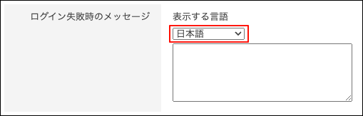 スクリーンショット：［表示する言語］が枠線で強調されている