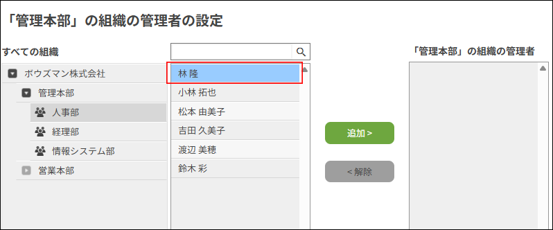 スクリーンショット:目的のユーザーを選択している