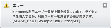 スクリーンショット:ダイアログにエラーメッセージが表示されている