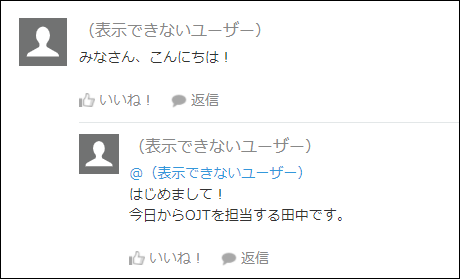スクリーンショット：kintoneの画面。投稿されたコメントのユーザー名が［表示できないユーザー］として表示されている