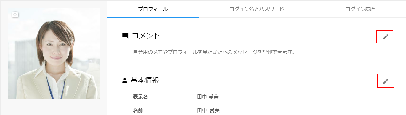 スクリーンショット：［変更］ボタンが枠線で強調されている