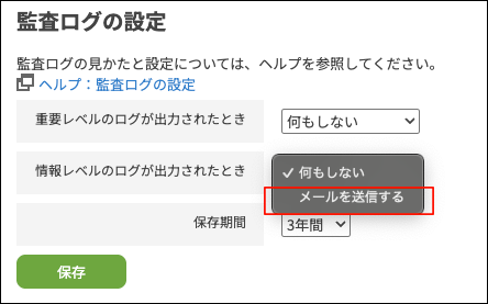 スクリーンショット：［メールを送信する］が選択されている