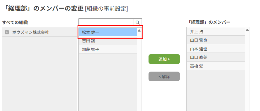 スクリーンショット:目的のユーザーが選択されている