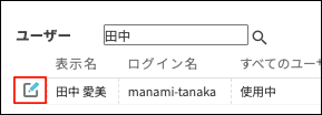 スクリーンショット:変更ボタンが枠線で強調されている