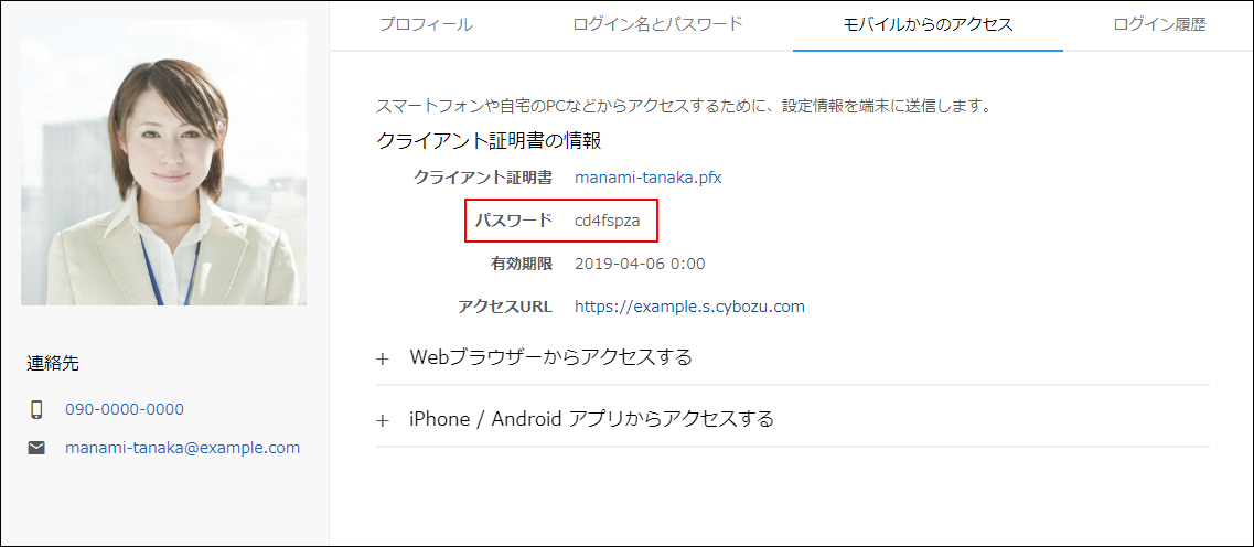 スクリーンショット:パスワードが枠線で強調されている
