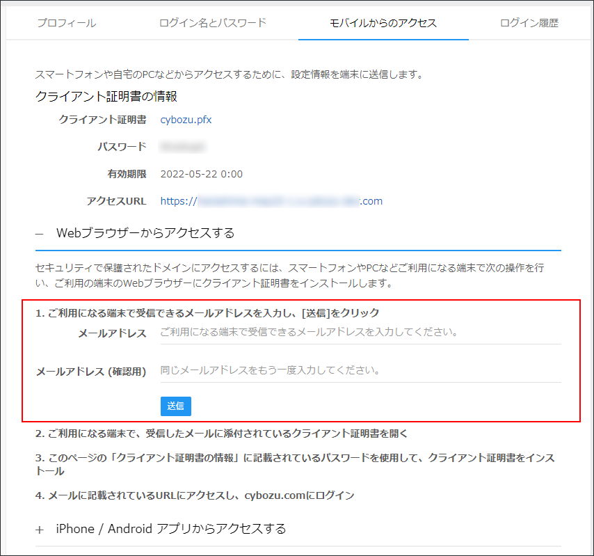 スクリーンショット:メールアドレス項目が枠線で強調されている