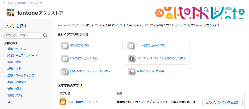 スクリーンショット：アプリを作成する方法の選択肢が表示されている
