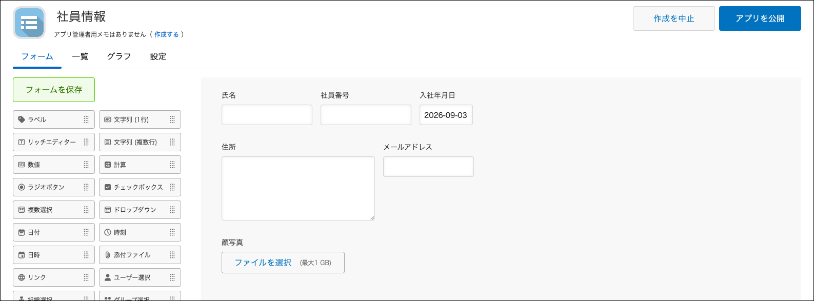 スクリーンショット：入力欄の配置が完了した［アプリの設定］画面