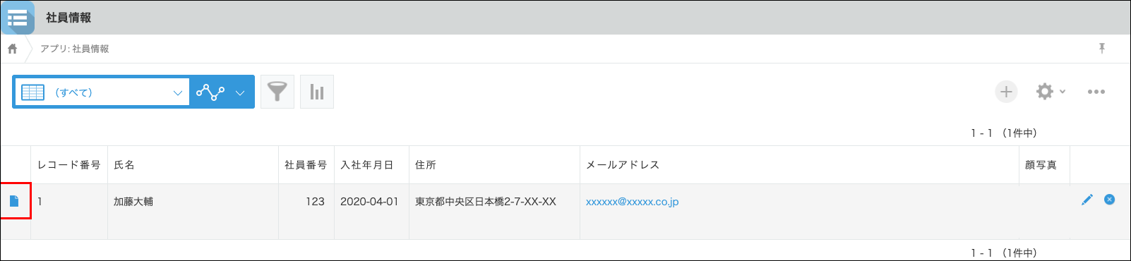 スクリーンショット：［レコードの詳細を表示する］アイコンが枠線で強調されている［レコードの一覧］画面