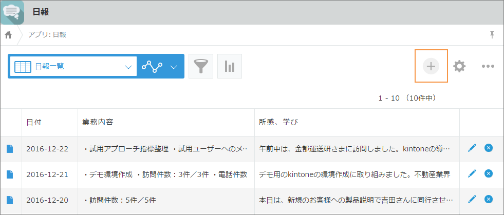 スクリーンショット：［レコードを追加する］アイコンを枠線で強調している