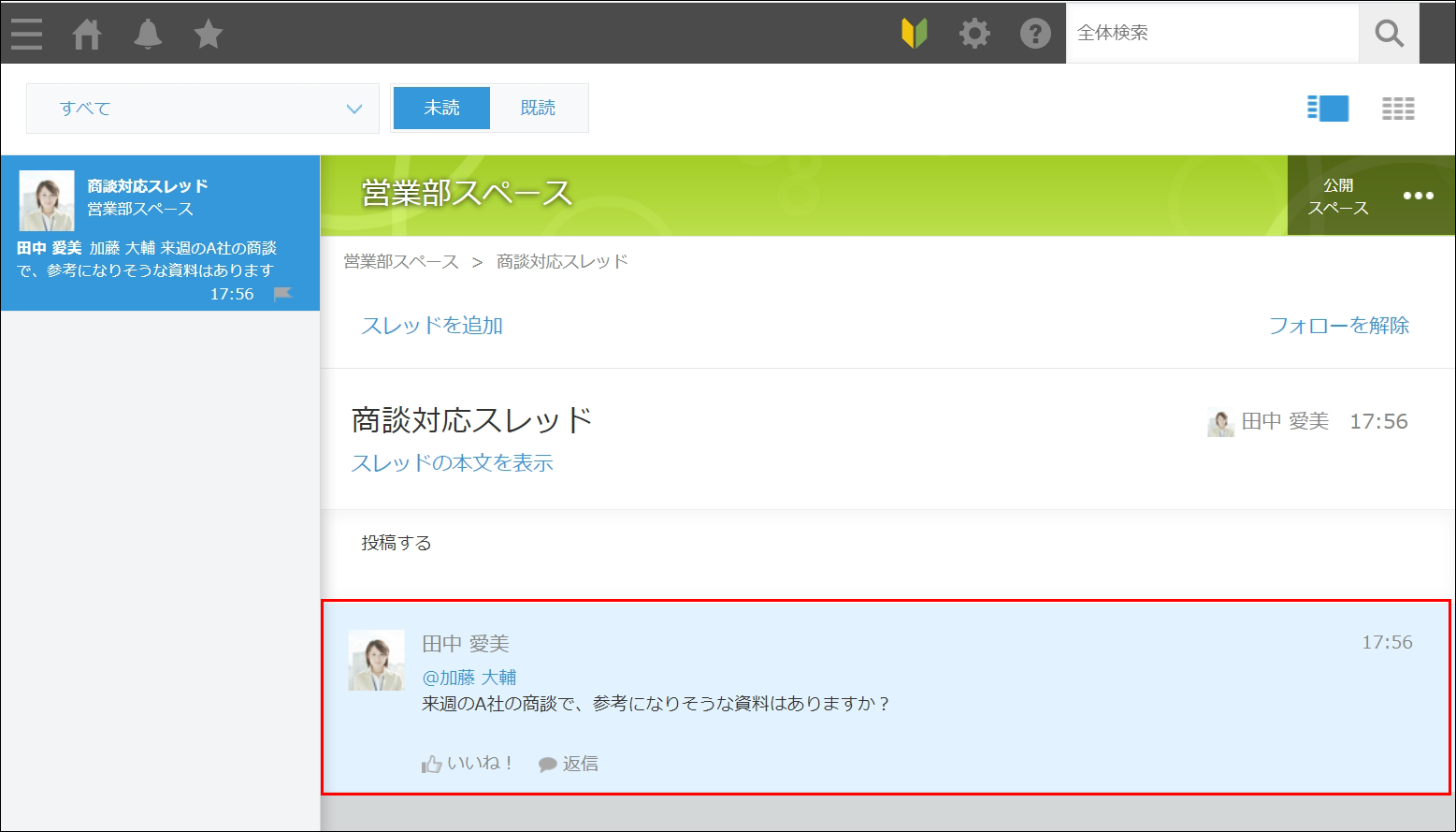スクリーンショット：［通知］欄の新着コメントをクリックしたあとのスレッド