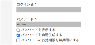 スクリーンショット：パスワードの設定画面