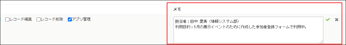 スクリーンショット：［メモ］を枠線で強調している