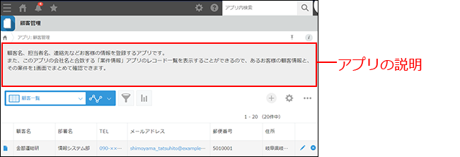 スクリーンショット：アプリの説明を枠線で強調している［レコードの一覧］画面