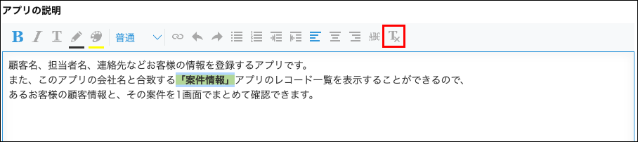 スクリーンショット：書式設定を使ってアプリ説明を入力している