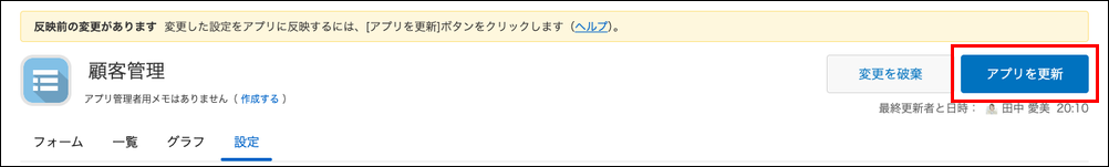 スクリーンショット：［アプリを更新］を枠線で囲んでいる