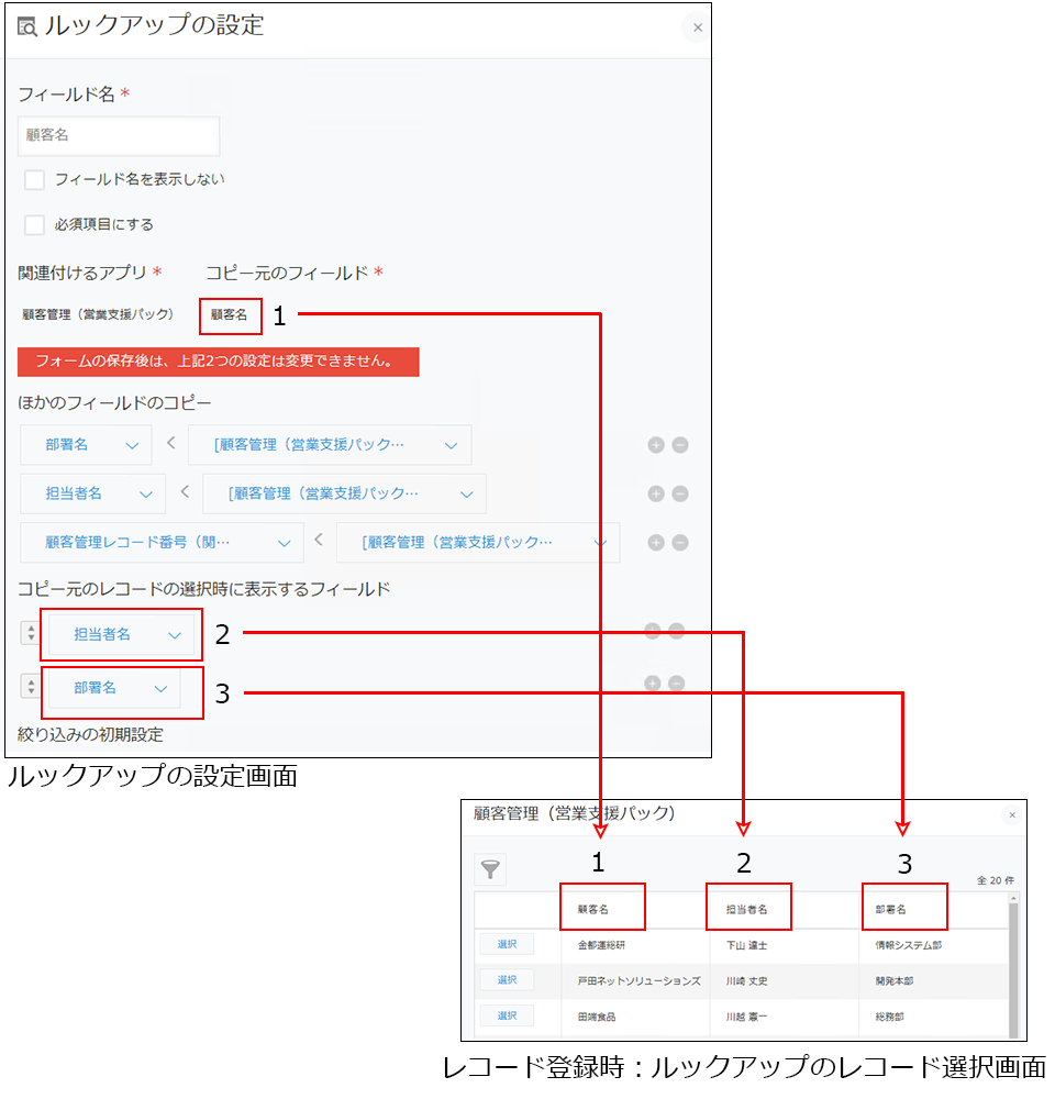 スクリーンショット：［ルックアップの設定］画面の［コピー元のフィールド］のフィールドが、［ルックアップ］のレコードの選択画面の一番左に表示されている