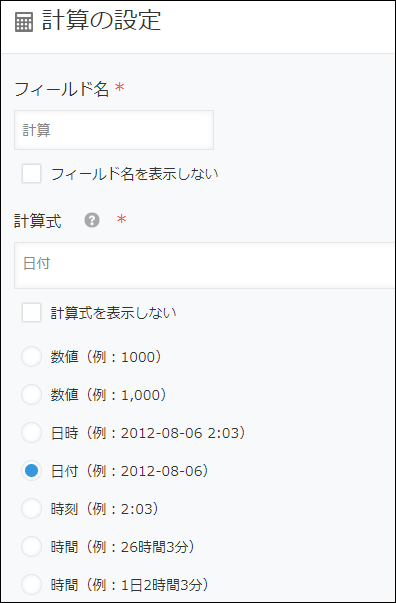 スクリーンショット：［計算の設定］ダイアログが表示されている