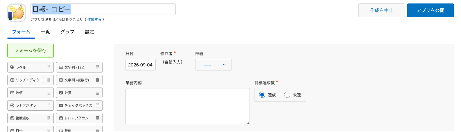スクリーンショット：アプリの設定画面が表示されている