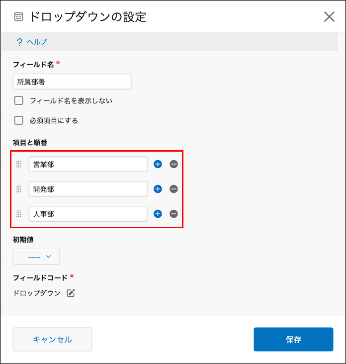 スクリーンショット：［ドロップダウンの設定］ダイアログ
