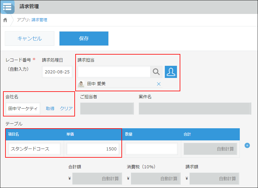 スクリーンショット：フィールドに値が転記されたレコードが表示されている