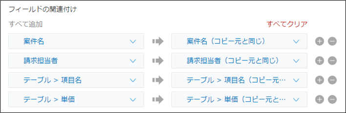 スクリーンショット：［フィールドの関連付け］が表示されている