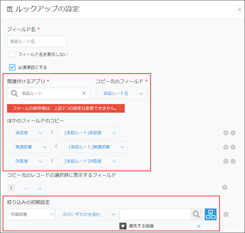 スクリーンショット：［ルックアップの設定］画面でルックアップの設定項目が枠線で強調されている