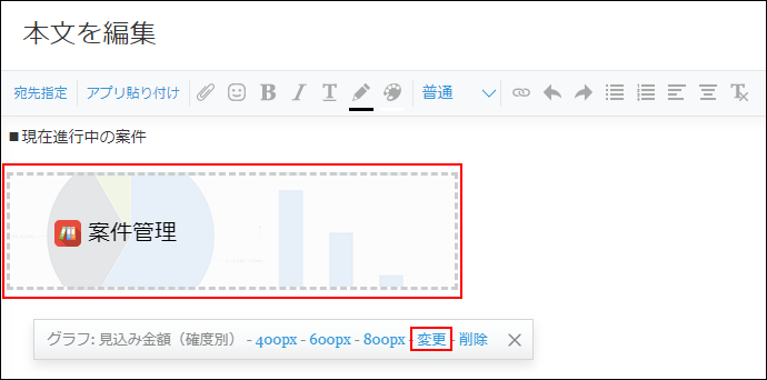 スクリーンショット：グラフと［変更］が強調されている