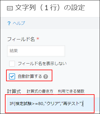 スクリーンショット：［文字列（1行）］フィールドでの計算式の設定