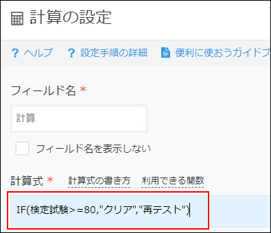 スクリーンショット：［計算］フィールドでの計算式の設定