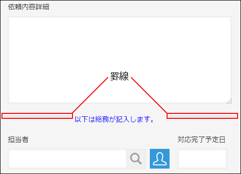 スクリーンショット：［罫線］フィールドで［ラベル］フィールドを囲んでいる