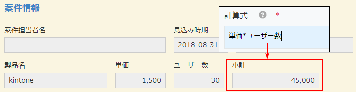 スクリーンショット：［計算］フィールドを使って小計を自動で計算している