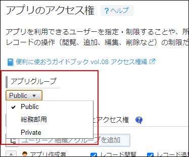 スクリーンショット：［アプリグループ］のドロップダウンリストが表示されている