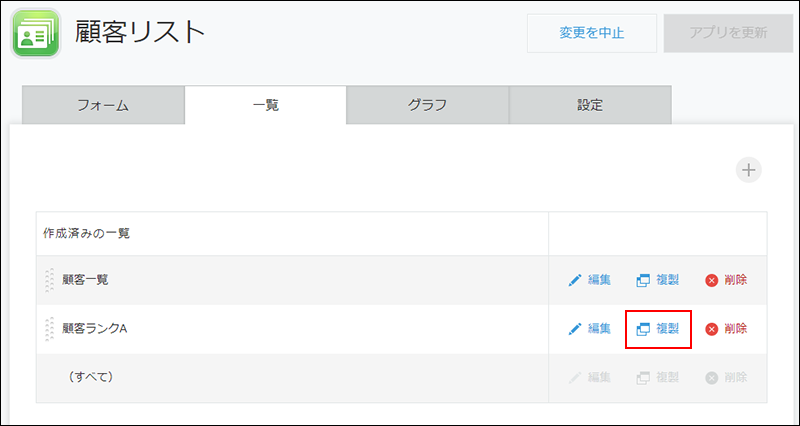 スクリーンショット：［複製］が強調されている