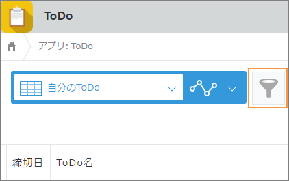 スクリーンショット：［絞り込む］アイコンが強調されている