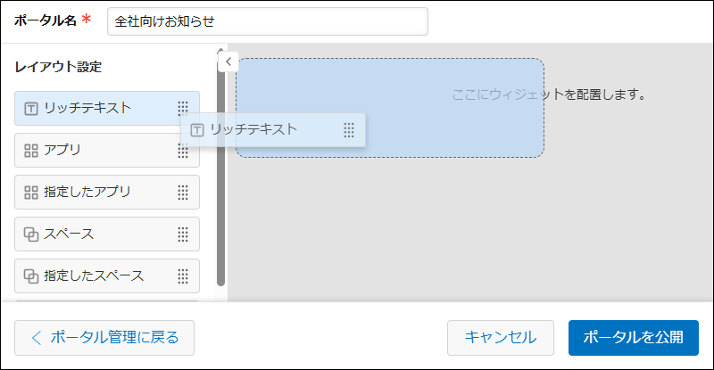 スクリーンショット：ウィジェットを追加している