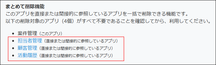 スクリーンショット：まとめて削除するアプリを枠線で強調している