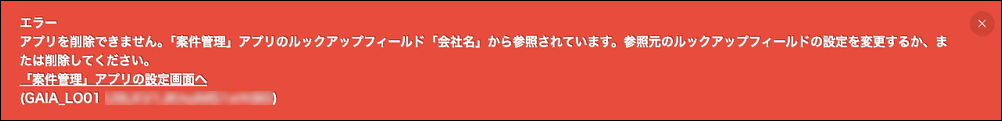 スクリーンショット：アプリの削除に失敗したエラーメッセージが表示されている