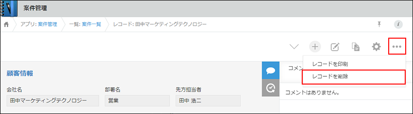 スクリーンショット：［オプション］アイコンと[レコードを削除]のリンクが枠線で強調されている