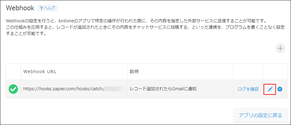 スクリーンショット：［編集］アイコンを枠線で強調している