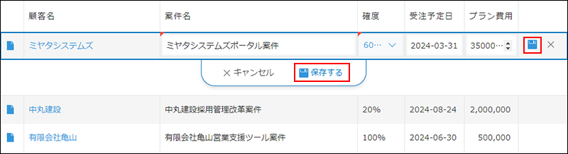 スクリーンショット：［保存］アイコンと[保存する]を枠線で強調