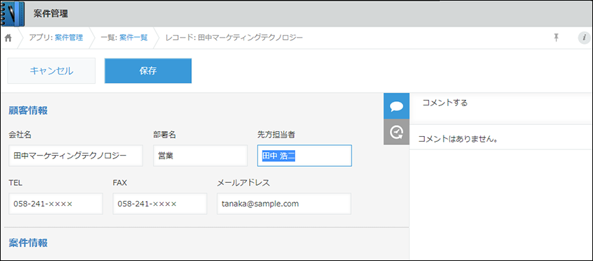 スクリーンショット:レコードを編集している画面